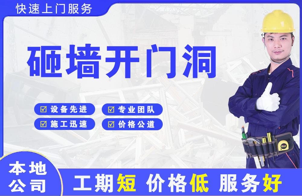 兴业砸墙开门洞