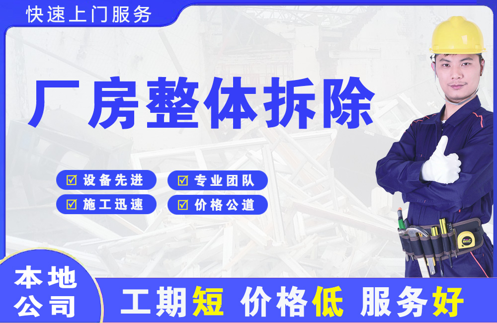 兴业厂房整体拆除